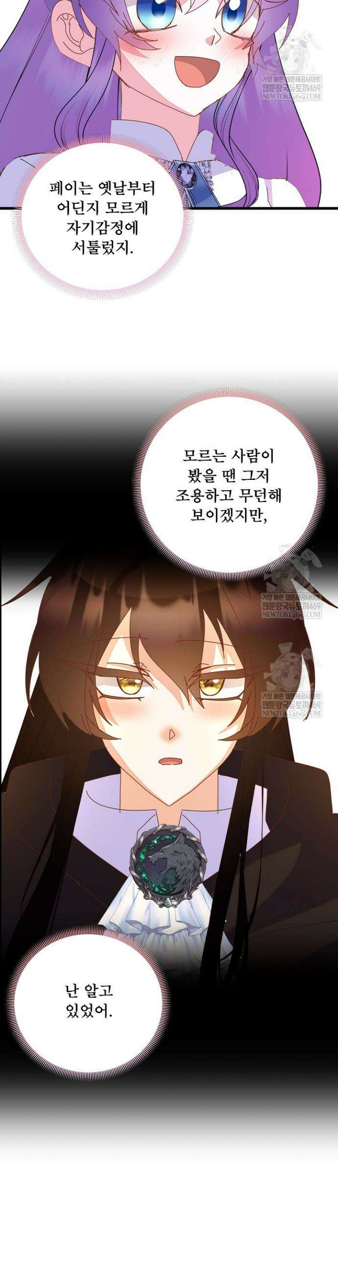 주인공들의 아이로 태어났다 94화 7