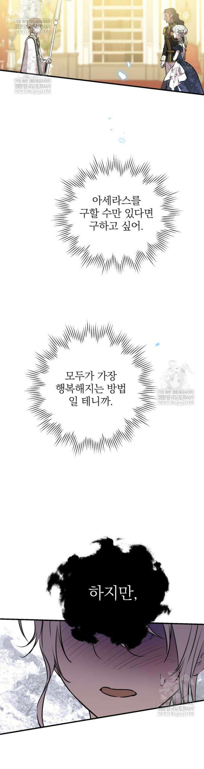 세계관 최강자들이 내게 집착한다 155화 5