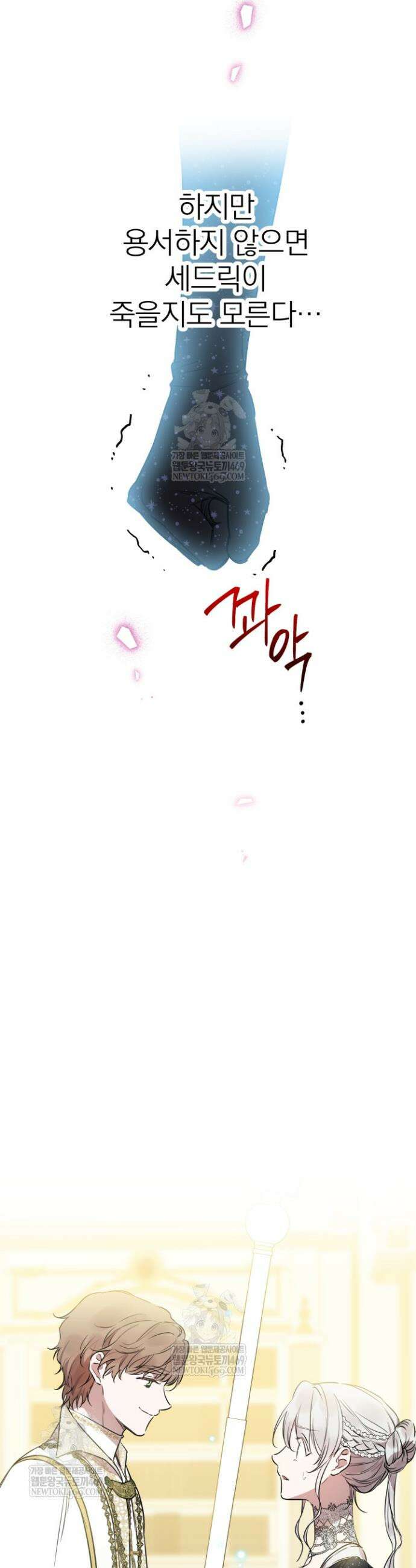 세계관 최강자들이 내게 집착한다 155화 7