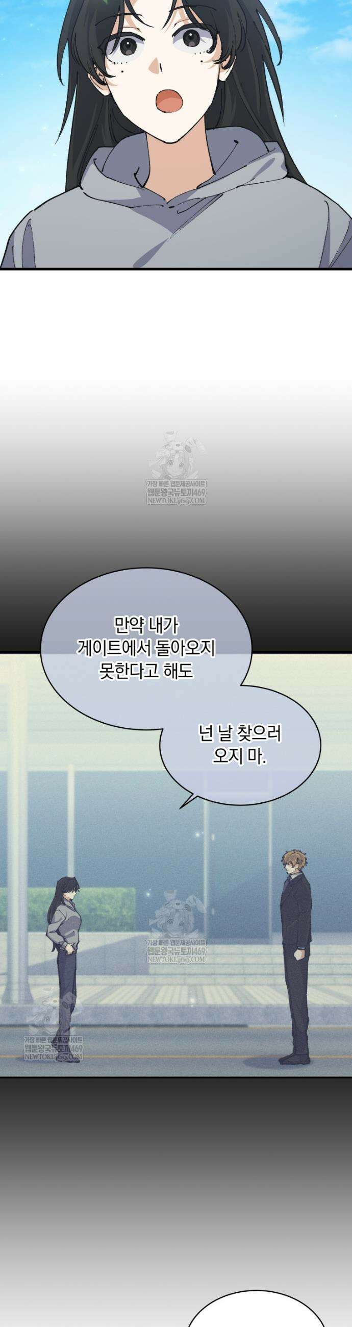 마왕님은 역하렘이 싫다 81화 2