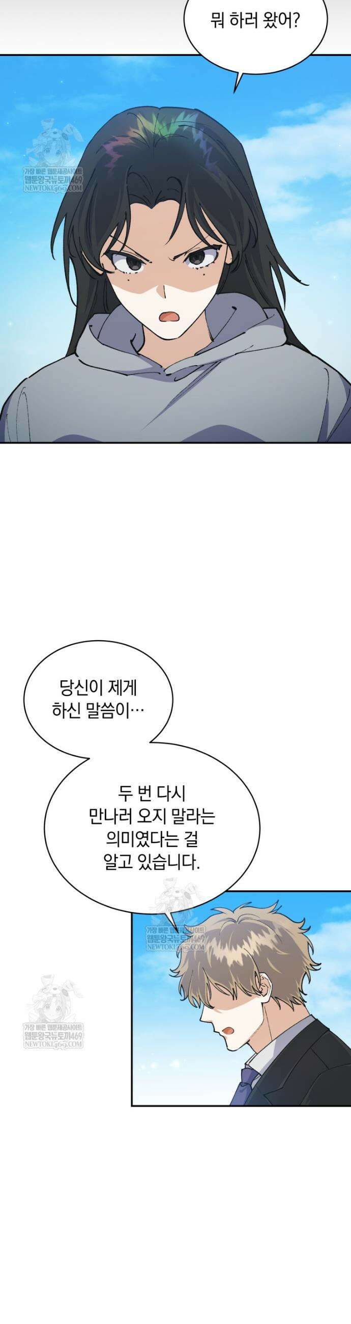 마왕님은 역하렘이 싫다 81화 3