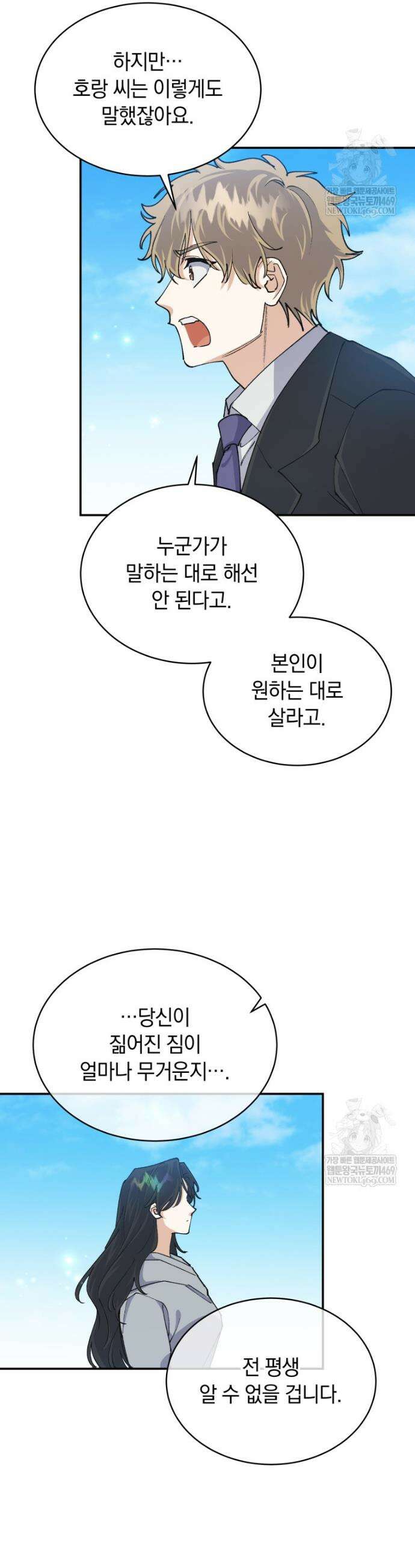 마왕님은 역하렘이 싫다 81화 4