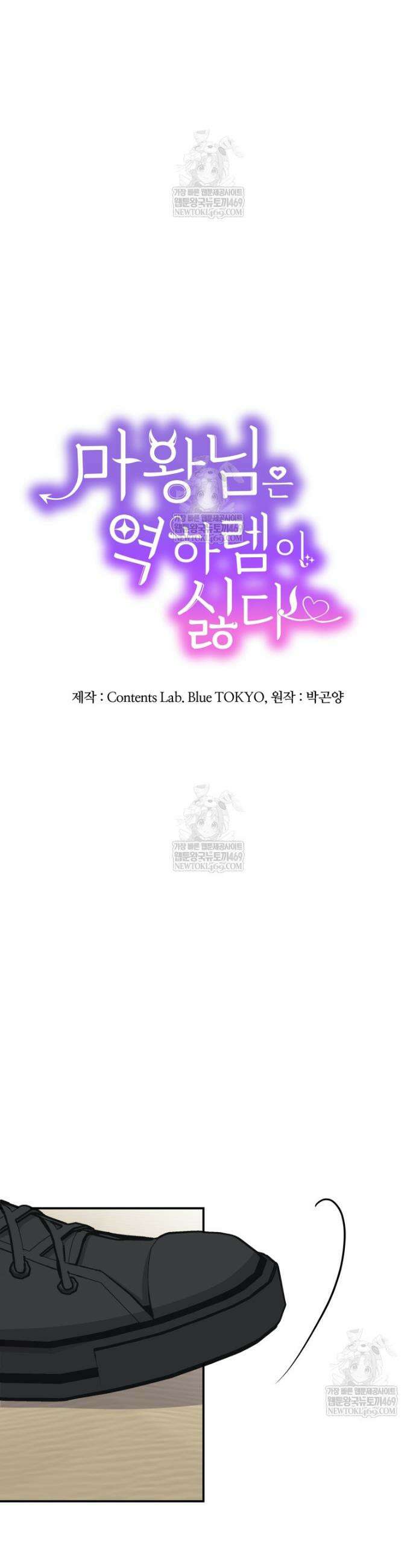 마왕님은 역하렘이 싫다 81화 6