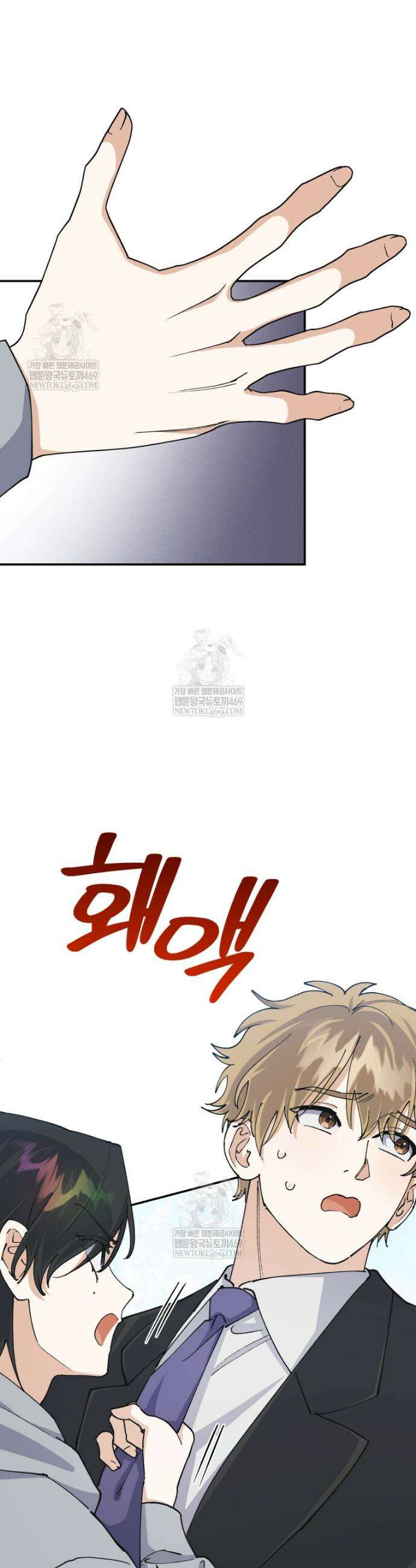 마왕님은 역하렘이 싫다 81화 7