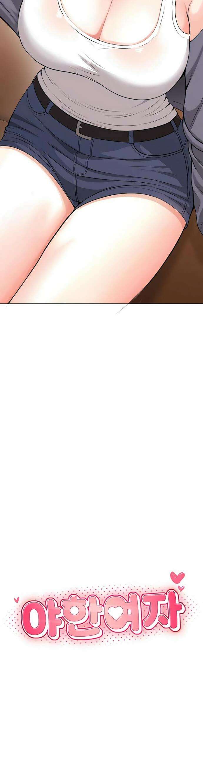 야한여자 24화 5