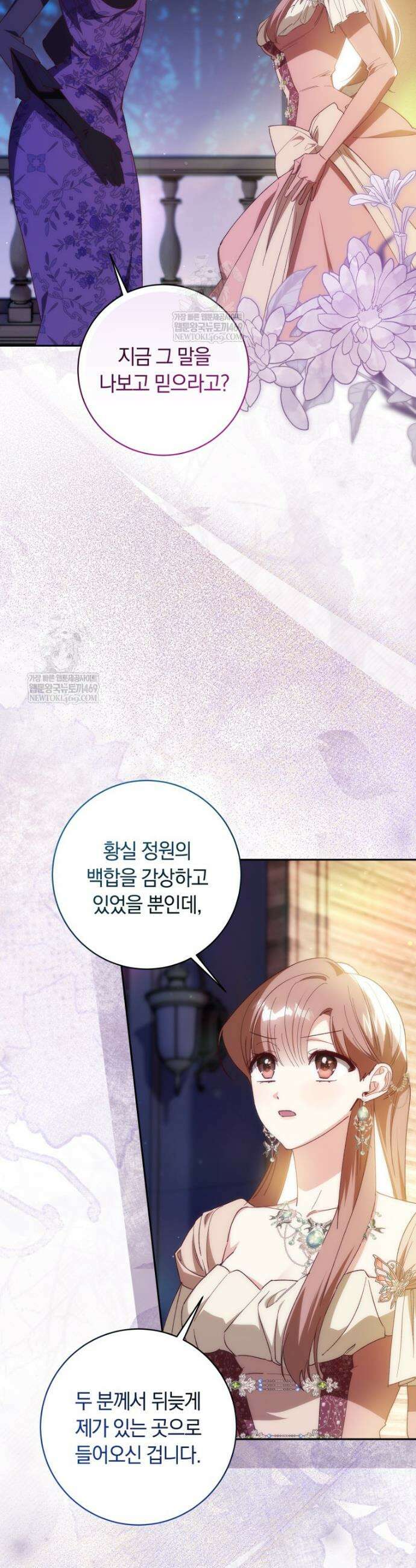딸이 귀엽고 남편이 멋짐 28화 6