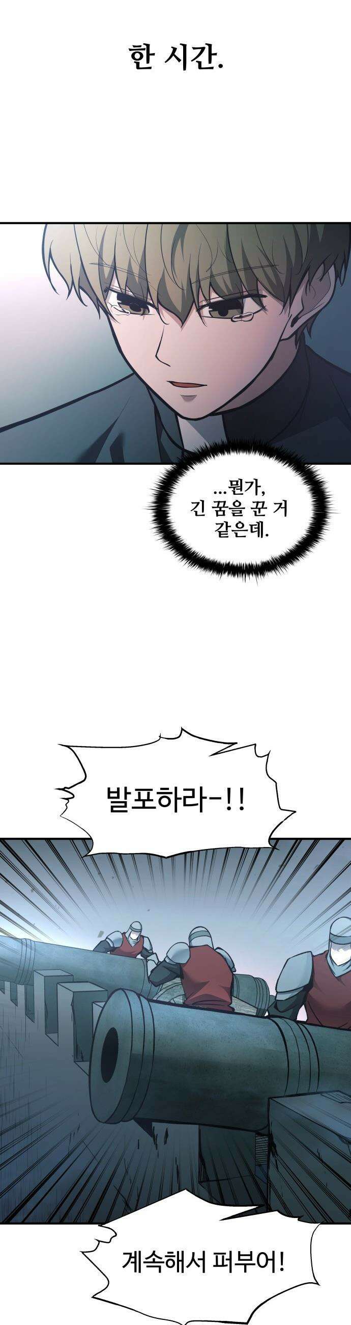 디펜스 게임의 폭군이 되었다 - 164화 3