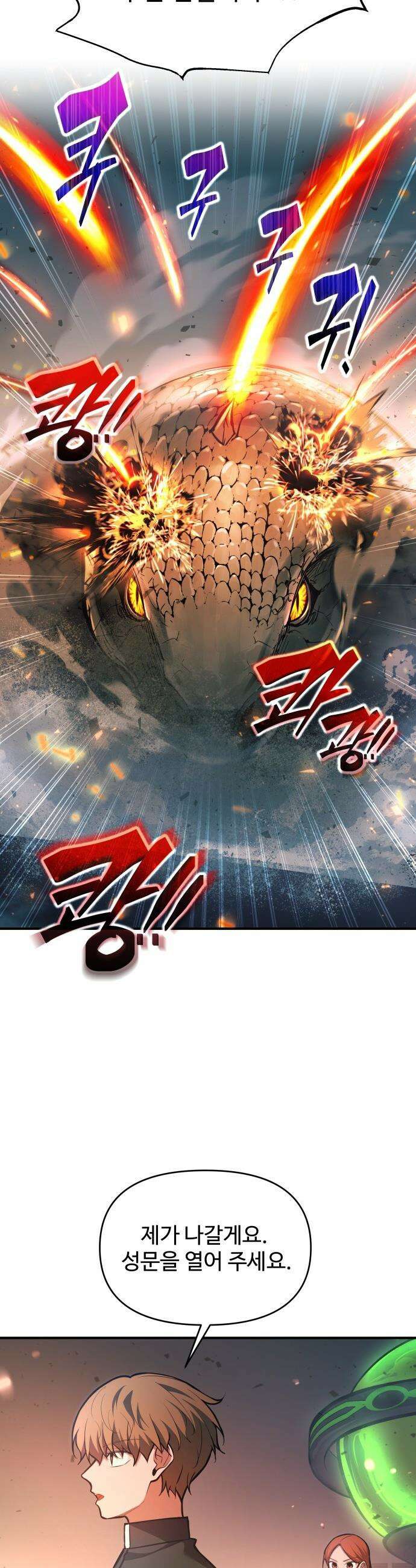 디펜스 게임의 폭군이 되었다 - 164화 5