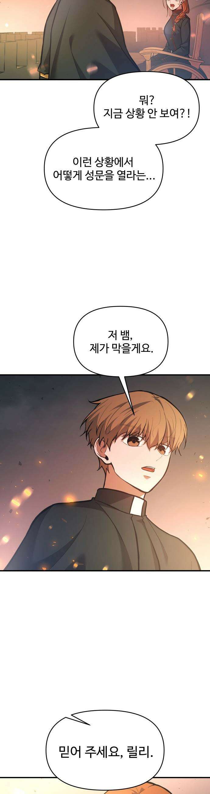 디펜스 게임의 폭군이 되었다 - 164화 6