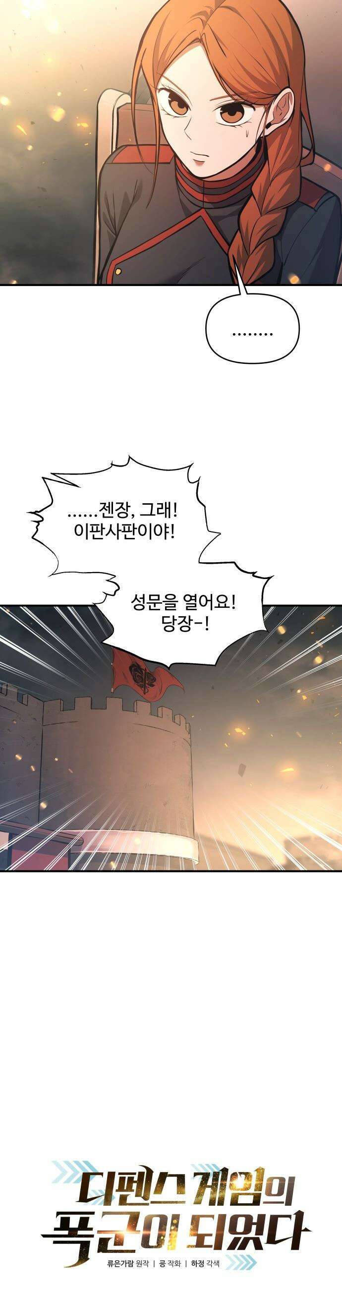 디펜스 게임의 폭군이 되었다 - 164화 7