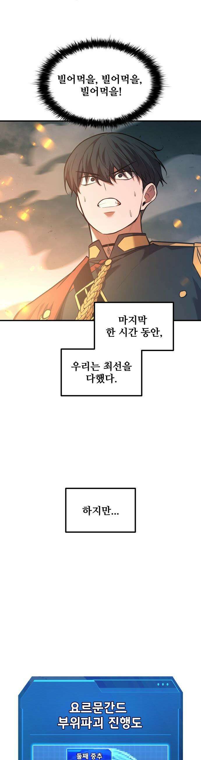 디펜스 게임의 폭군이 되었다 - 164화 10