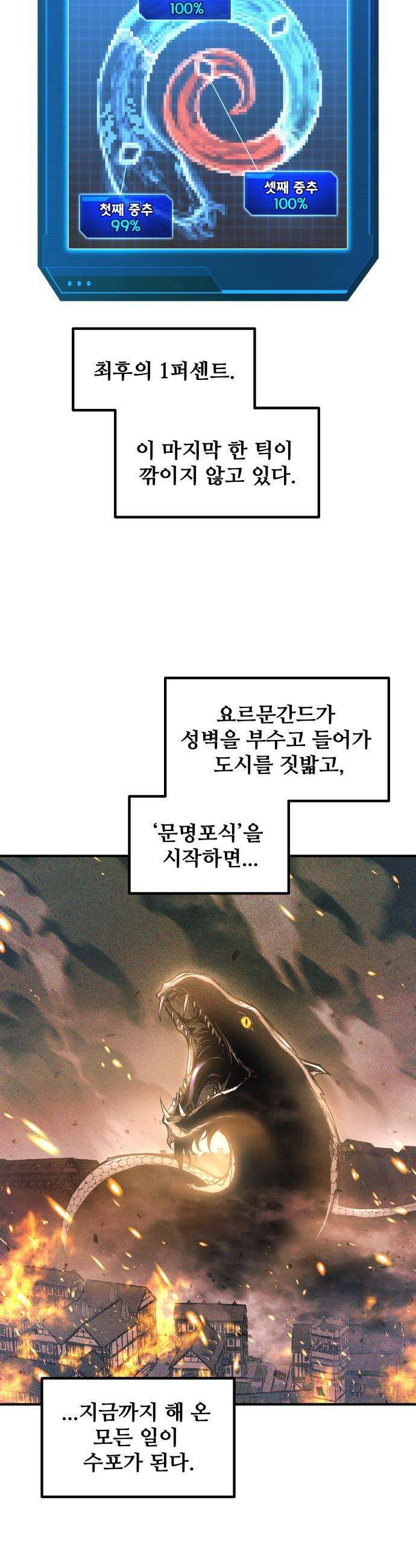 디펜스 게임의 폭군이 되었다 - 164화 11