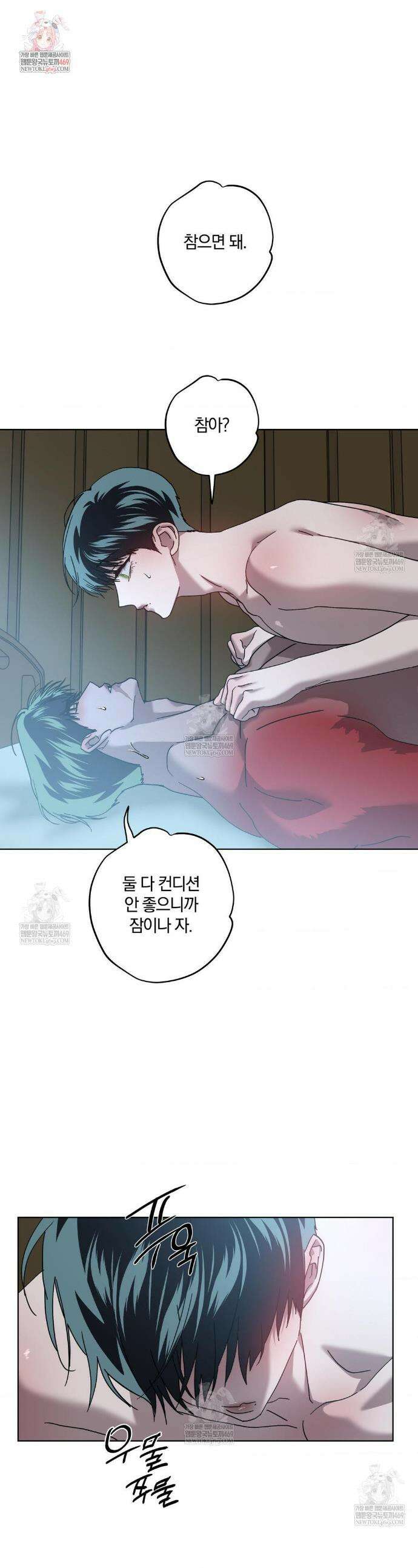 깊은 곳에서 (In the deep) 83화 1