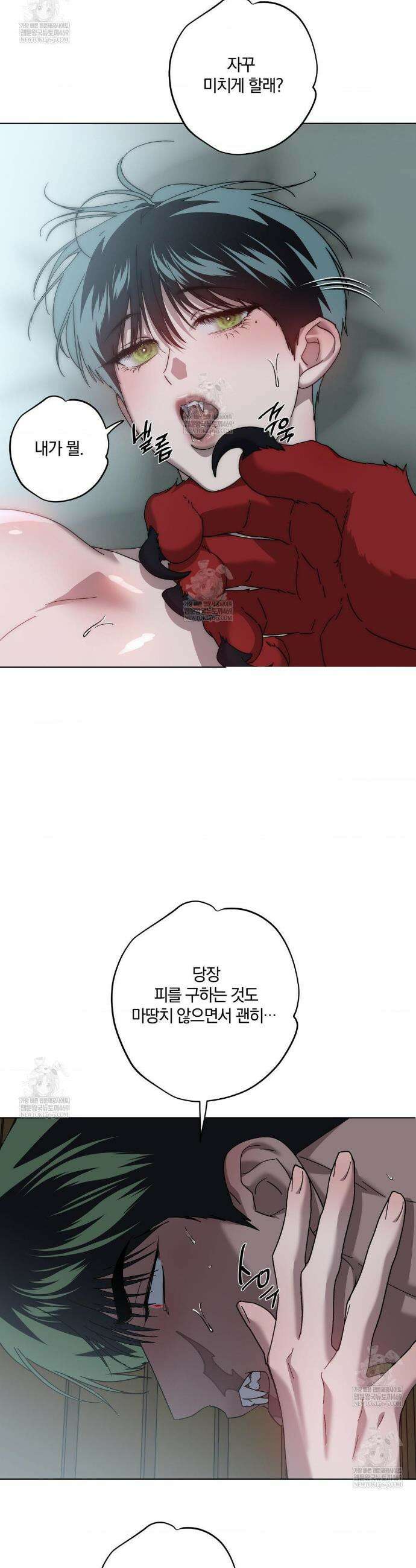 깊은 곳에서 (In the deep) 83화 6