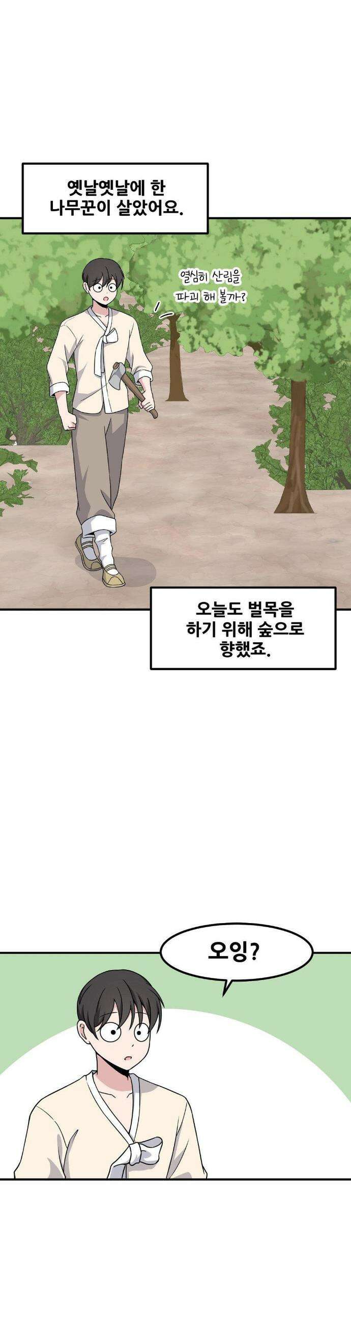 옆자리 짝꿍의 비밀 설 특별편 1