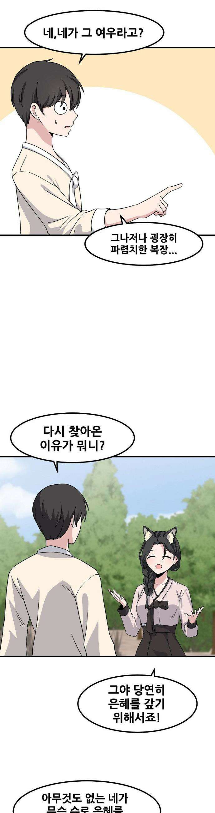 옆자리 짝꿍의 비밀 설 특별편 5
