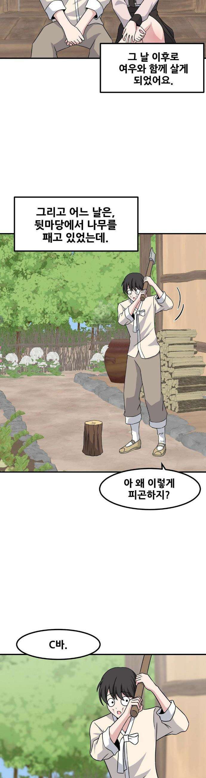 옆자리 짝꿍의 비밀 설 특별편 8