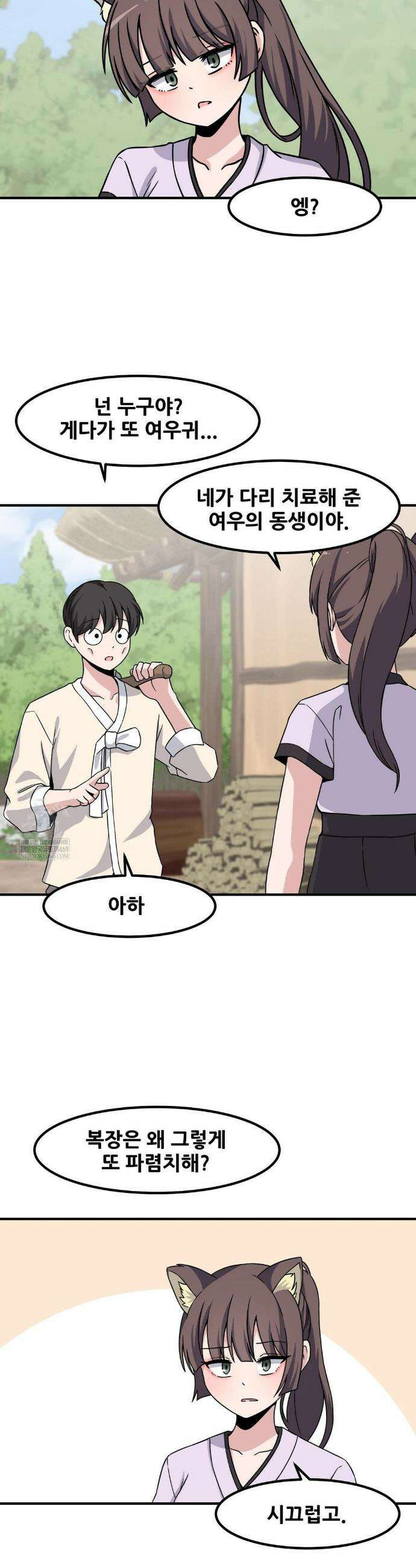 옆자리 짝꿍의 비밀 설 특별편 10