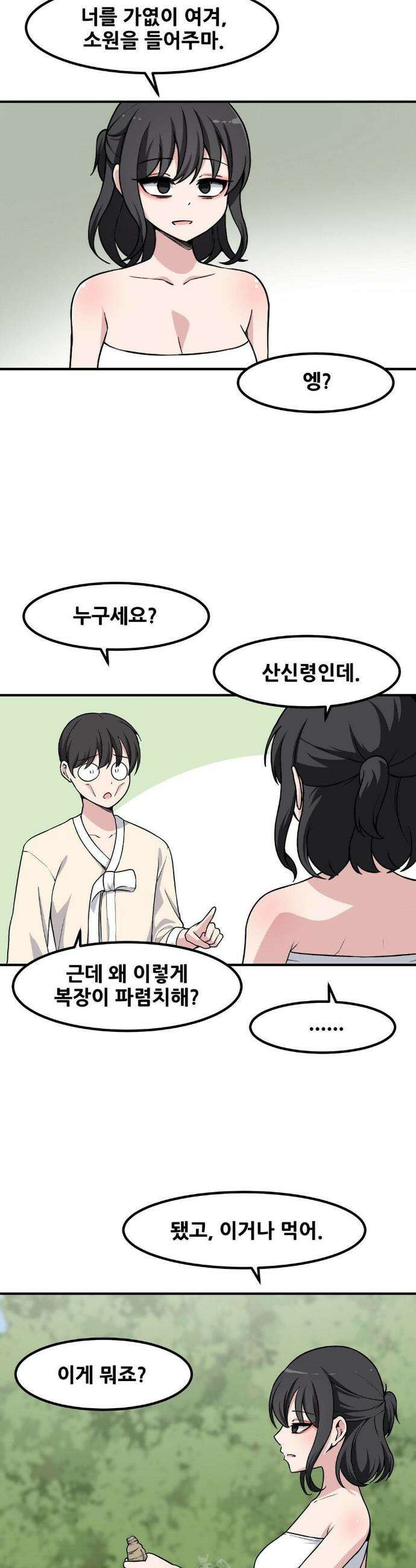 옆자리 짝꿍의 비밀 설 특별편 17