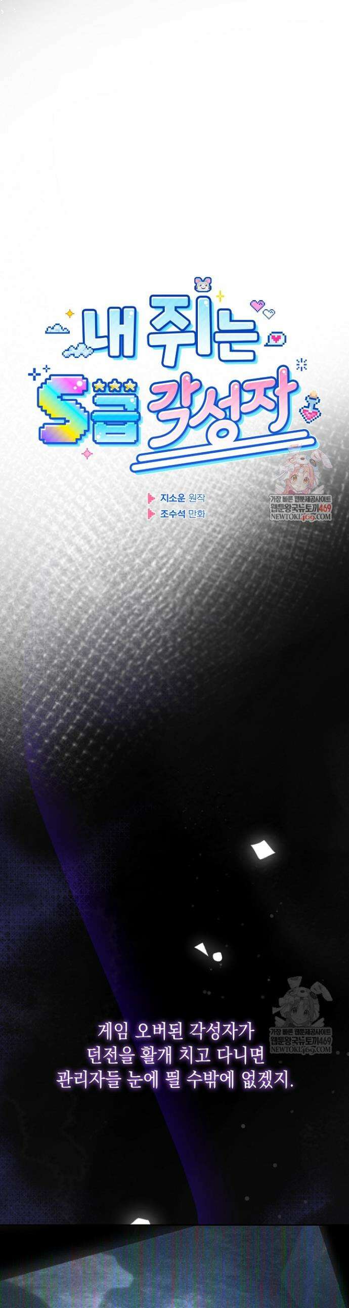 내 쥐는 S급 각성자 32화 1