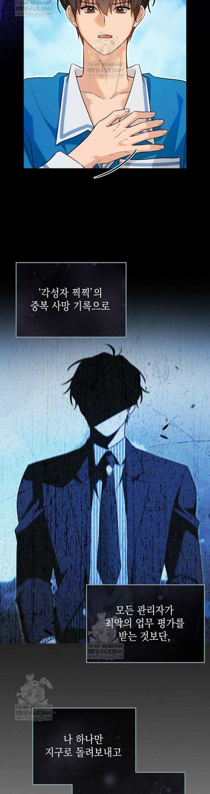 내 쥐는 S급 각성자 32화 3
