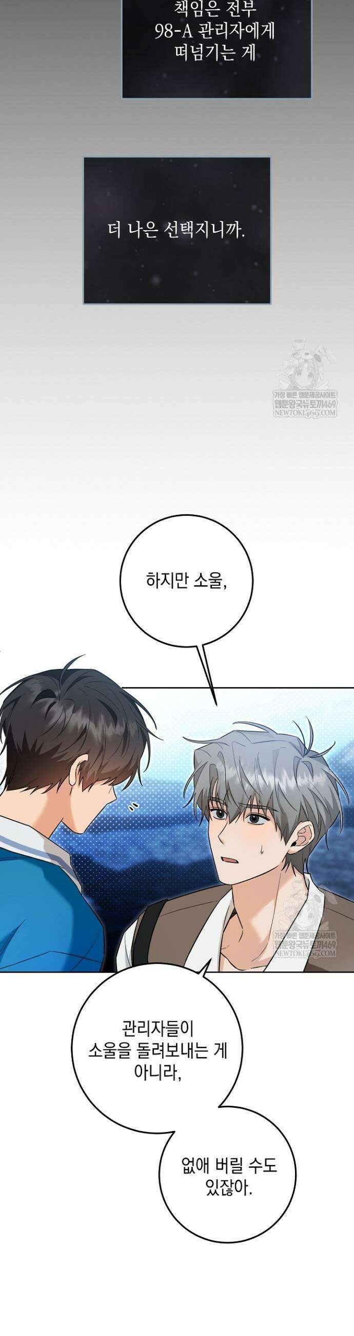 내 쥐는 S급 각성자 32화 4