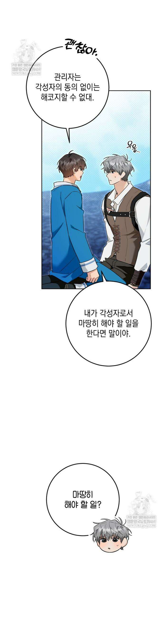 내 쥐는 S급 각성자 32화 5