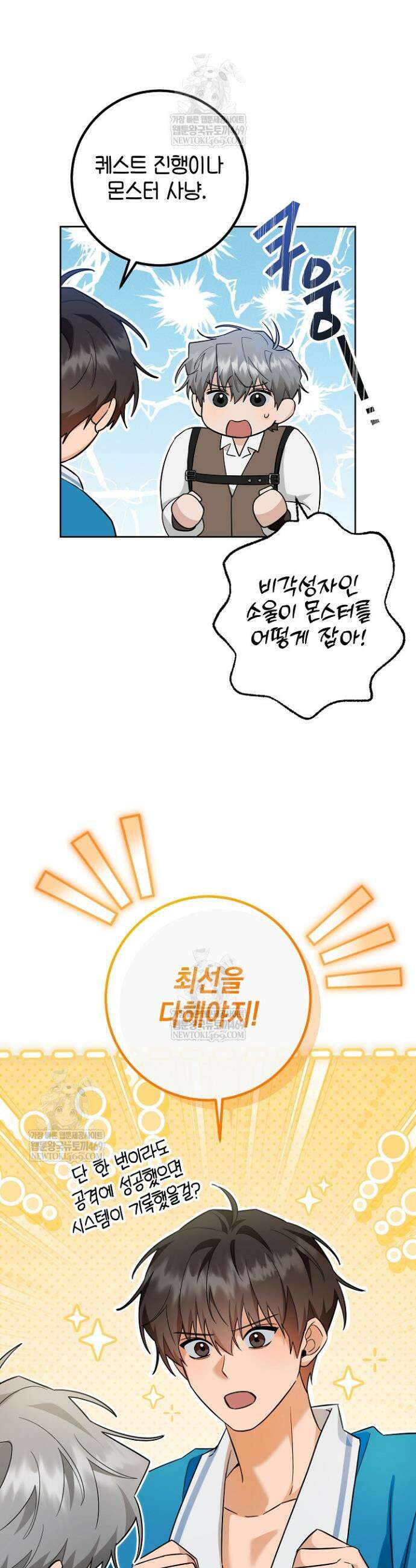 내 쥐는 S급 각성자 32화 6