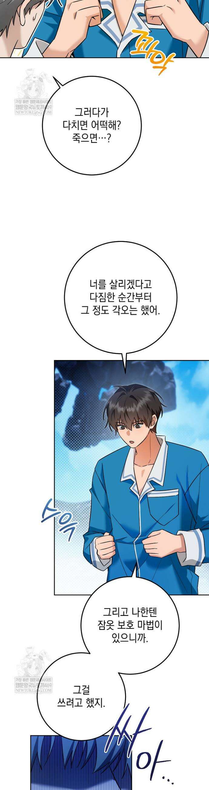 내 쥐는 S급 각성자 32화 7
