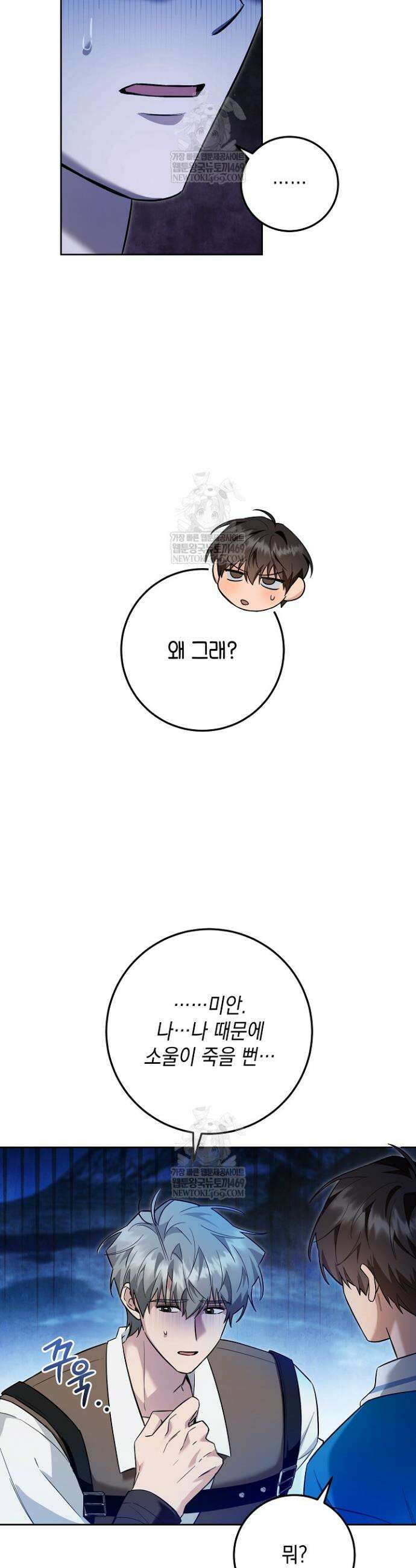 내 쥐는 S급 각성자 32화 8
