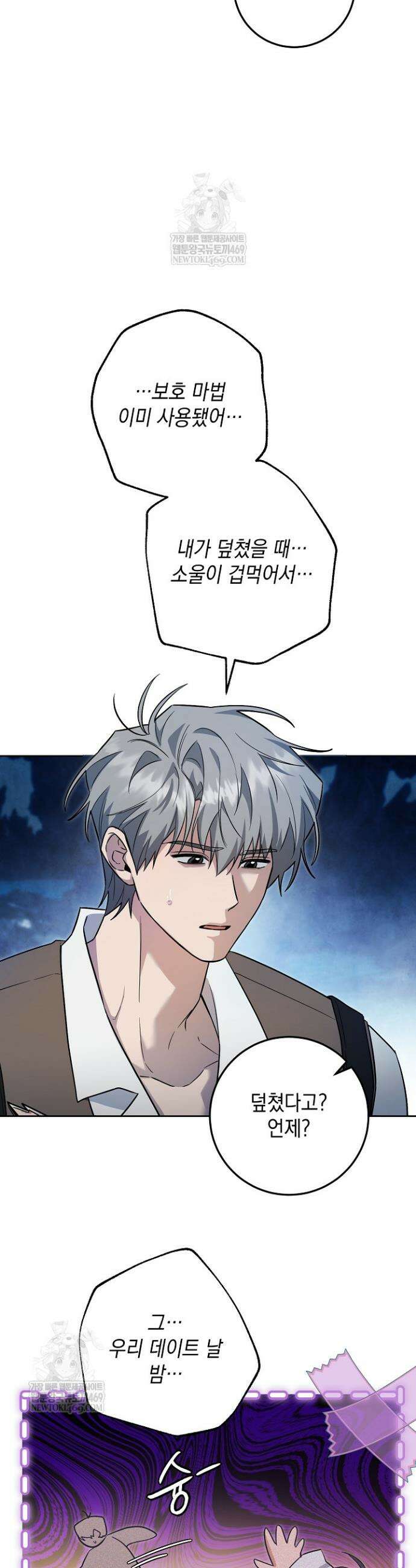내 쥐는 S급 각성자 32화 9