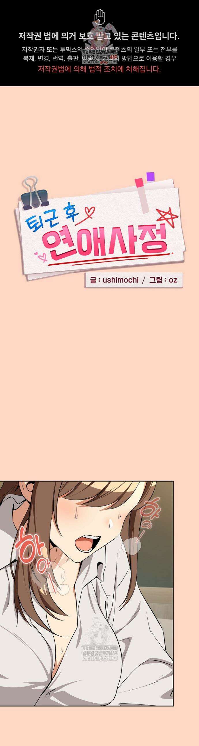 퇴근 후 연애사정 121화 1