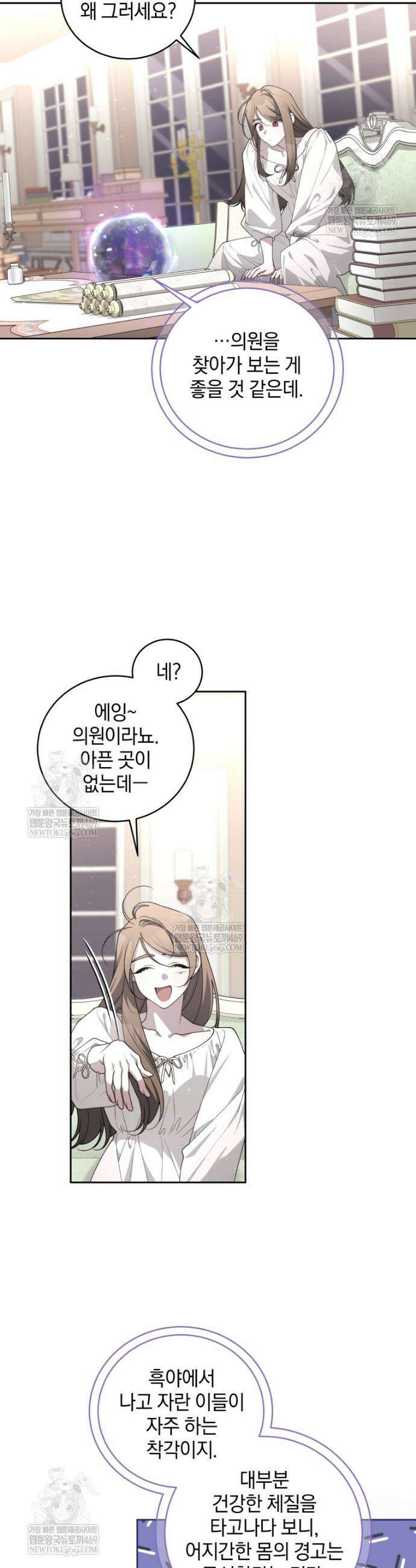 악녀가 길들인 짐승 외전 3화 2