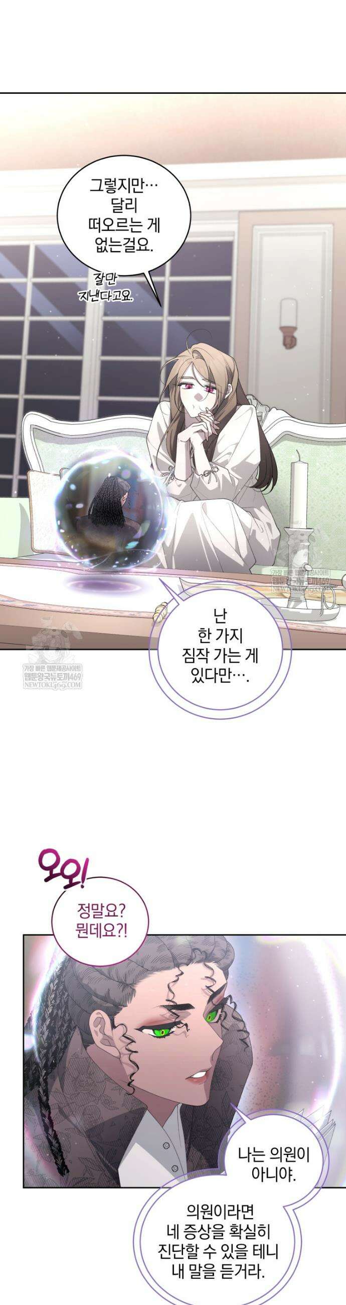 악녀가 길들인 짐승 외전 3화 4