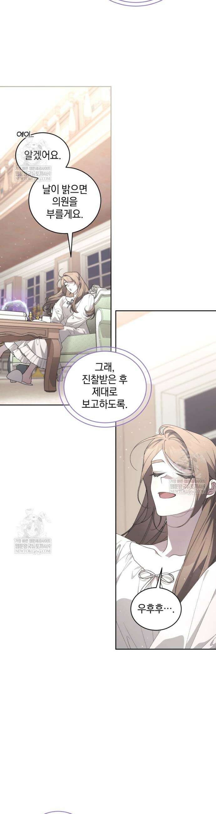 악녀가 길들인 짐승 외전 3화 5