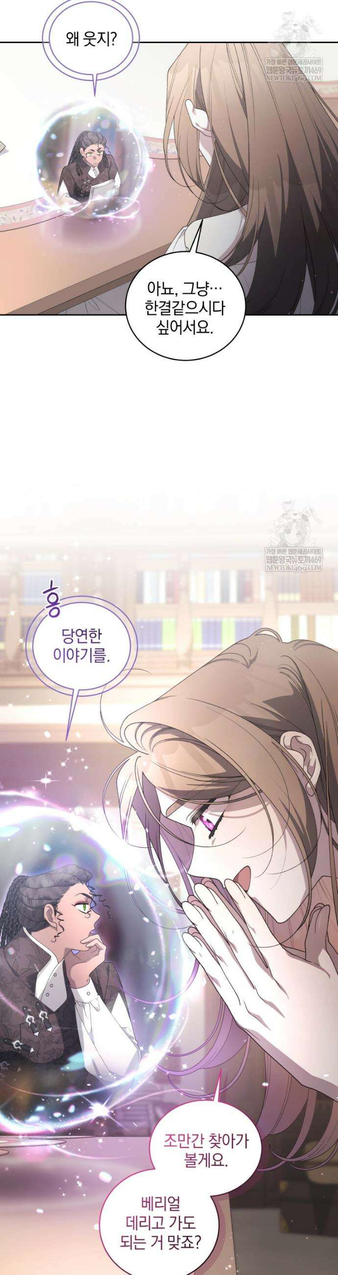악녀가 길들인 짐승 외전 3화 6