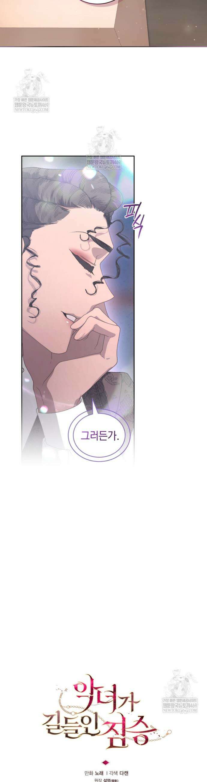 악녀가 길들인 짐승 외전 3화 7