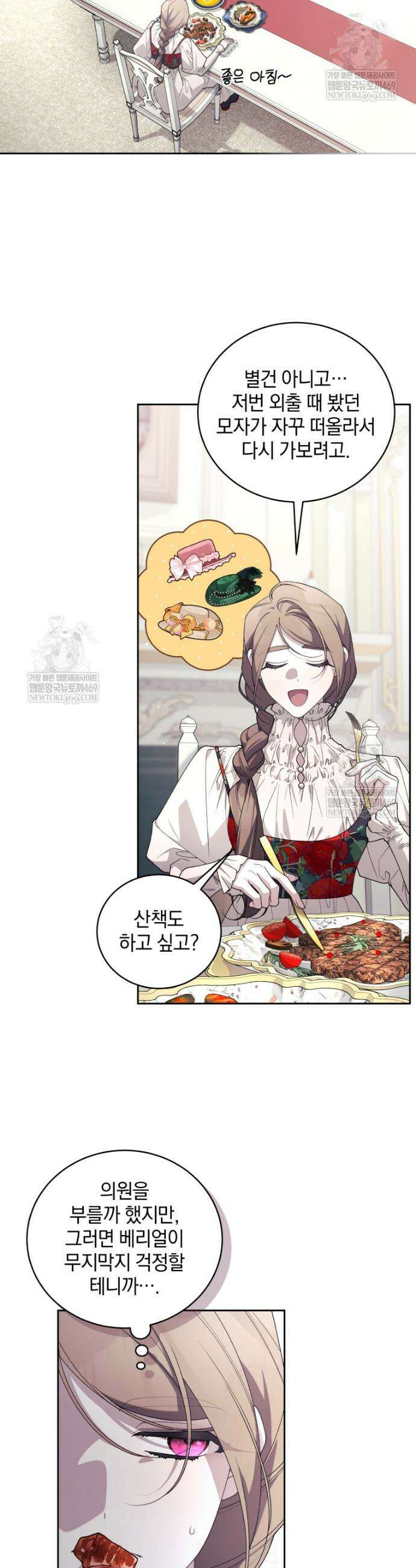 악녀가 길들인 짐승 외전 3화 9