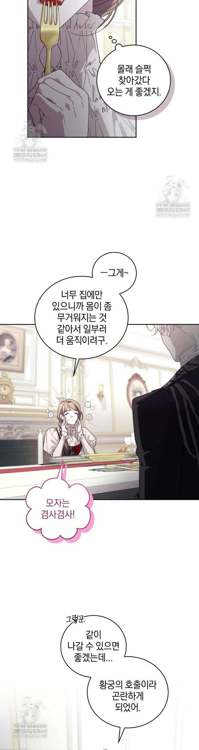 악녀가 길들인 짐승 외전 3화 10
