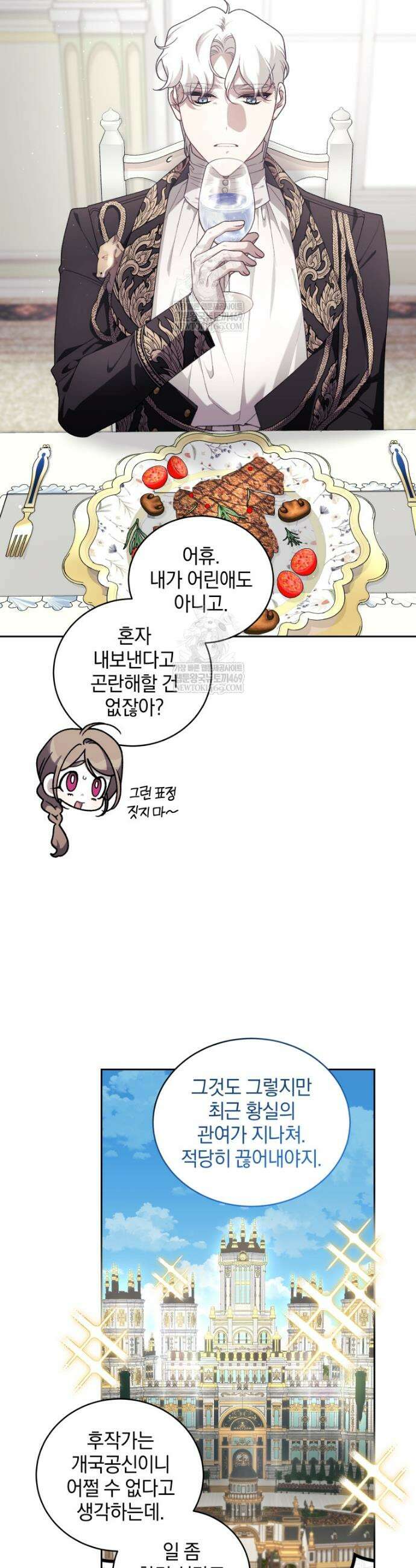 악녀가 길들인 짐승 외전 3화 11