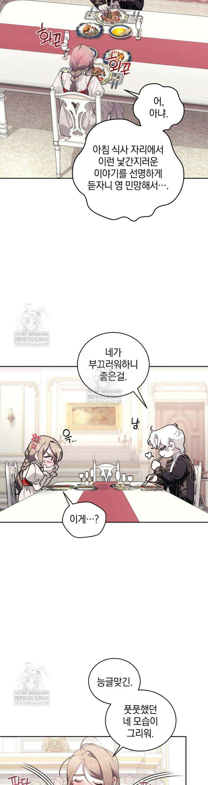 악녀가 길들인 짐승 외전 3화 14