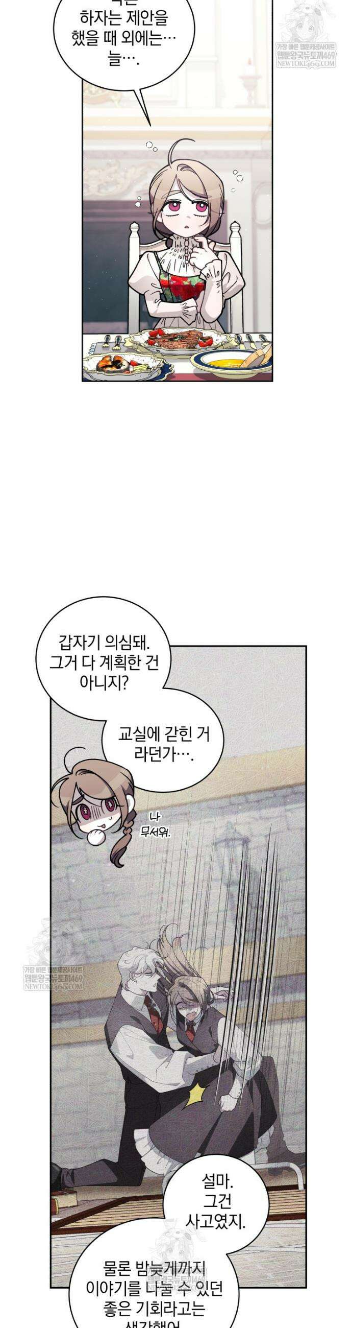 악녀가 길들인 짐승 외전 3화 16