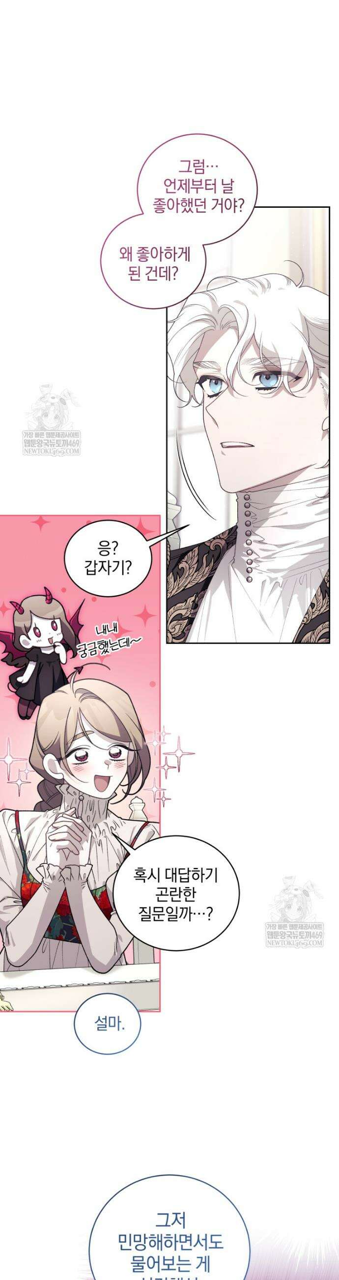 악녀가 길들인 짐승 외전 3화 18