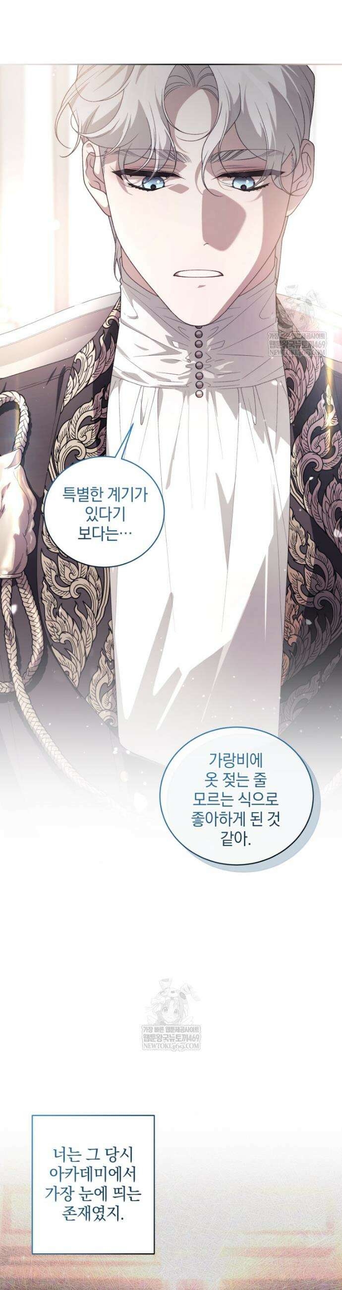 악녀가 길들인 짐승 외전 3화 20