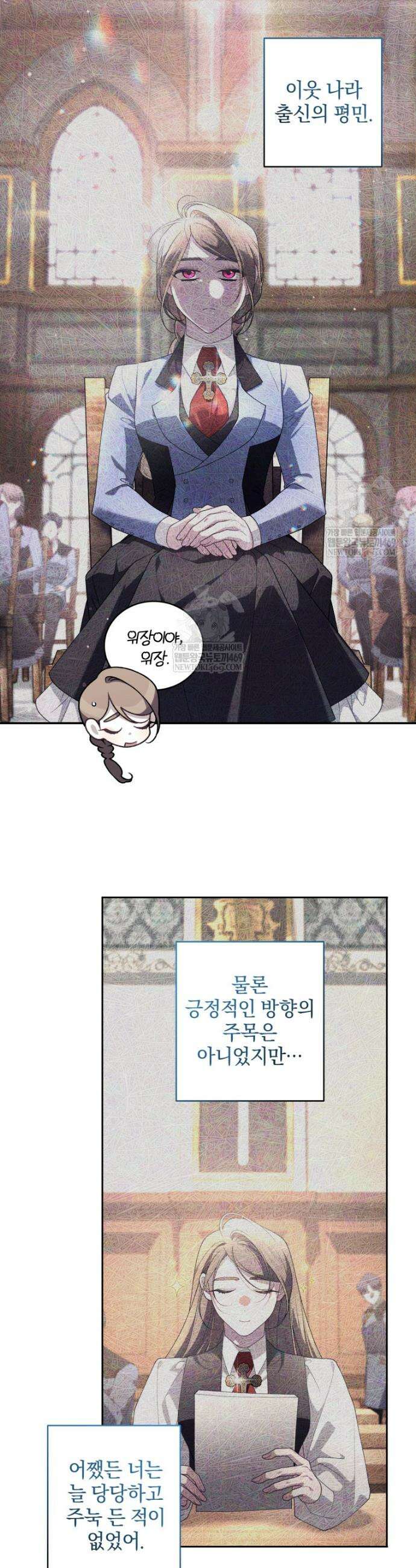 악녀가 길들인 짐승 외전 3화 21