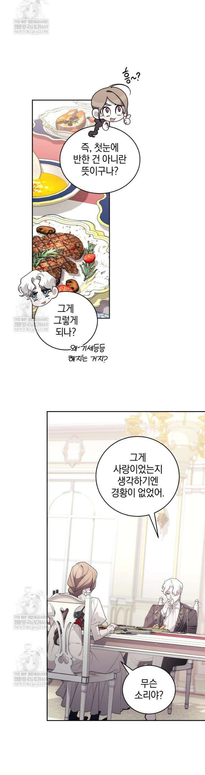 악녀가 길들인 짐승 외전 3화 24
