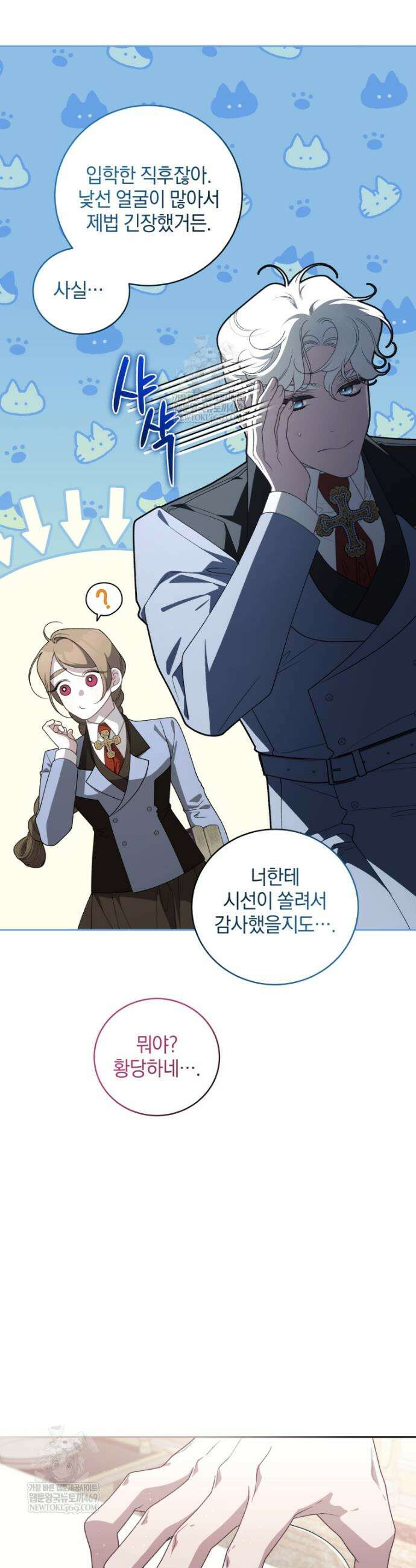 악녀가 길들인 짐승 외전 3화 25