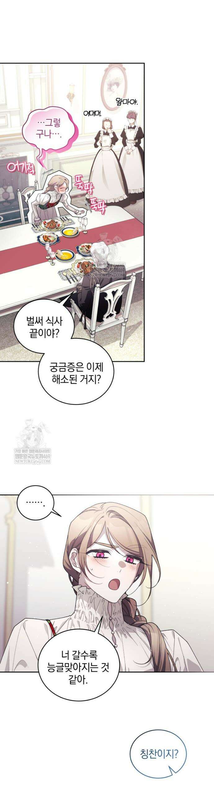 악녀가 길들인 짐승 외전 3화 27