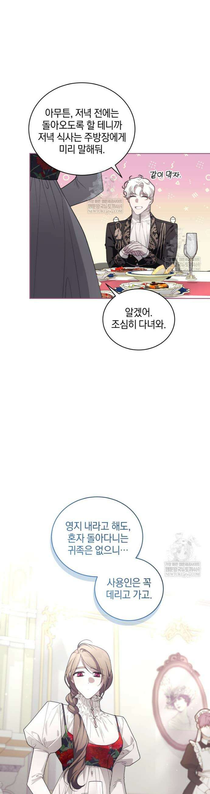 악녀가 길들인 짐승 외전 3화 28