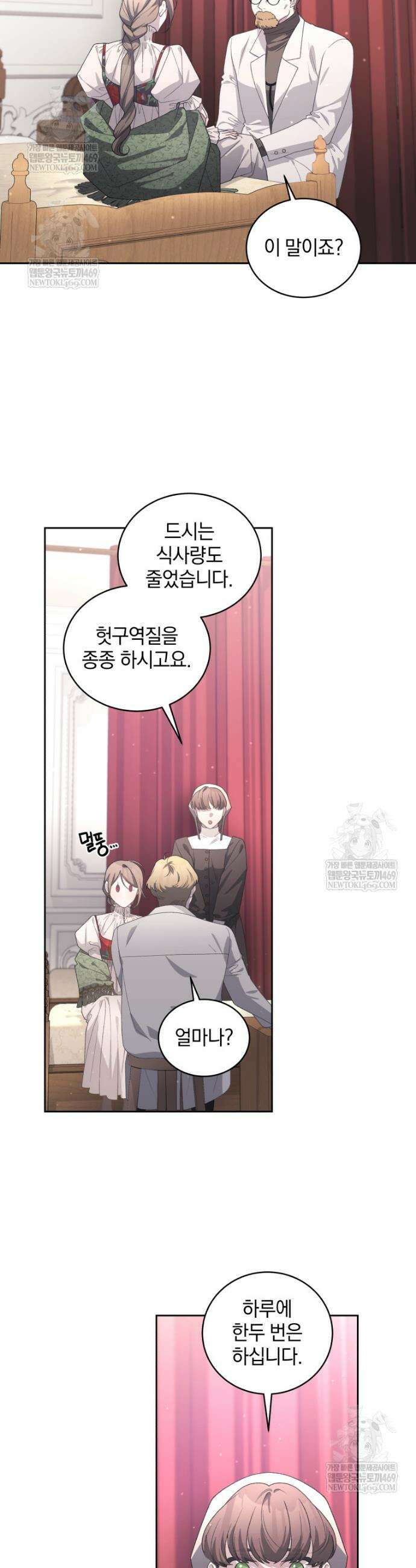 악녀가 길들인 짐승 외전 3화 32
